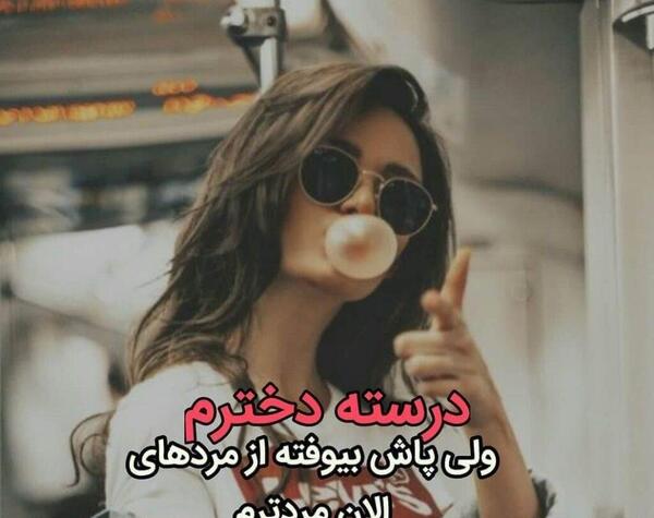 عکس فیلم دخترانه برای وضعیت واتساپ لاکچری
