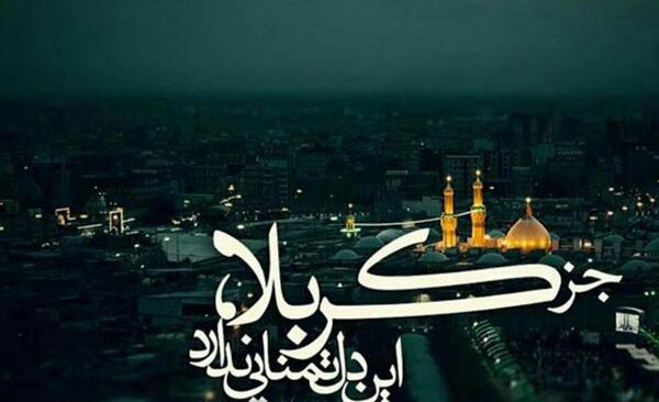 عکس وضعیت واتساپ دلم کربلا میخواد