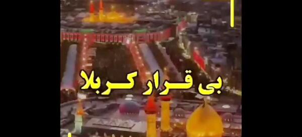 عکس وضعیت واتساپ دلم کربلا میخواد