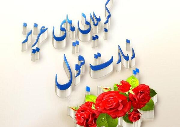 عکس وضعیت واتساپ زیارت کربلا