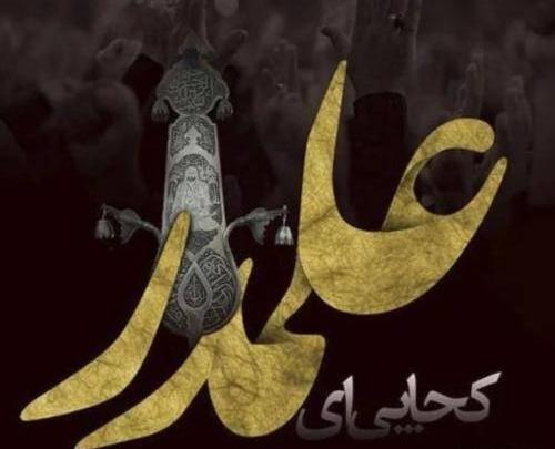 عکس وضعیت واتساپ باسم کربلایی