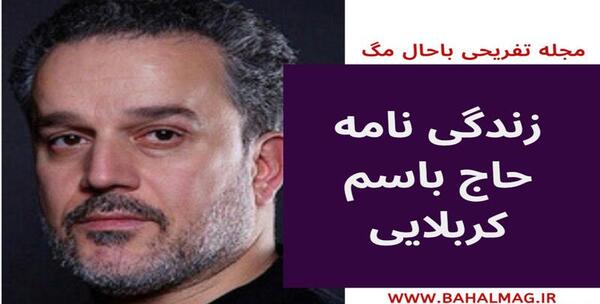 عکس وضعیت واتساپ باسم کربلایی