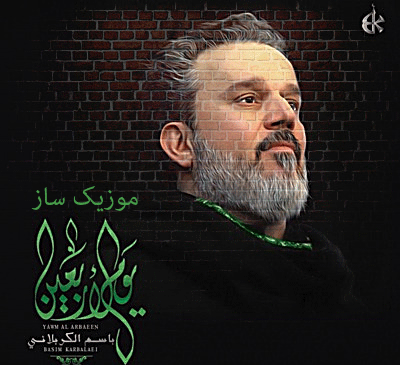 عکس وضعیت واتساپ باسم کربلایی