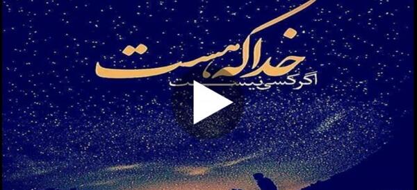 عکس کلیپ وضعیت واتساپ دنیا