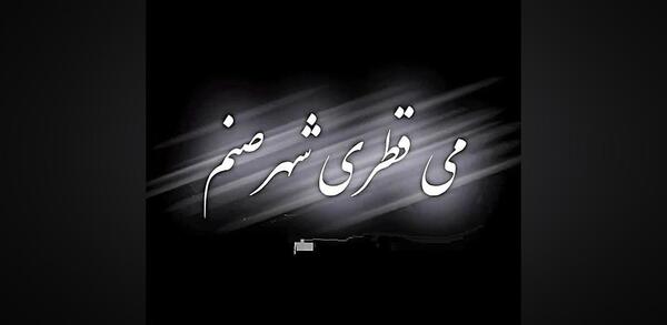 عکس کلیپ وضعیت واتساپ از پیرداد غمگین