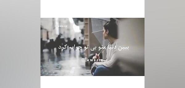 عکس کلیپ وضعیت واتساپ از پیرداد غمگین