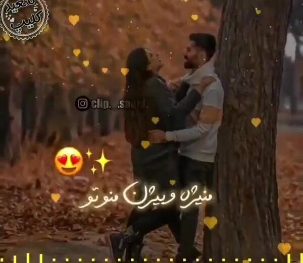 عکس کلیپ وضعیت واتساپ عاشقانه