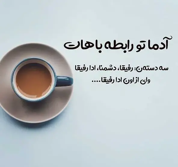 عکس وضعیت واتساپ کوتاه مفهومی