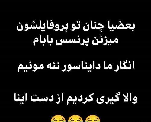 عکس وضعیت کنایه دار برای واتساپ