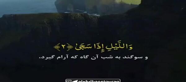 عکس کلیپ برای وضعیت واتساپ قرانی