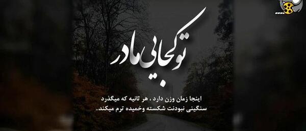 عکس وضعیت واتساپ روز مادر فوت شده