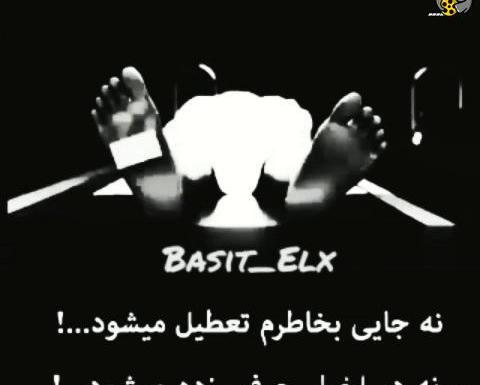 عکس کلیپ غمگین برای وضعیت واتساپ مرگ