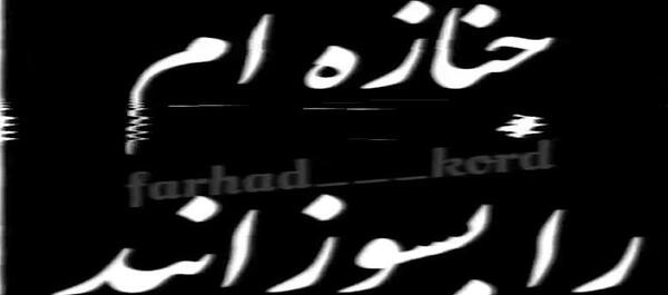 عکس کلیپ غمگین برای وضعیت واتساپ مرگ