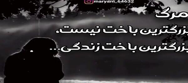 عکس کلیپ غمگین برای وضعیت واتساپ مرگ