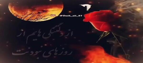 عکس کلیپ غمگین برای وضعیت واتساپ مرگ