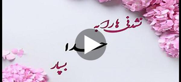عکس کلیپ برای وضعیت واتساپ خدا غمگین