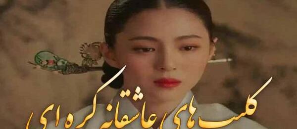 عکس کلیپ کوتاه برای وضعیت واتساپ عاشقانه