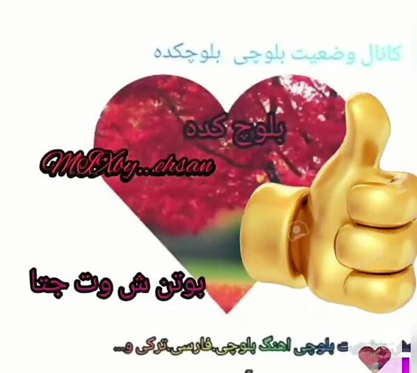 عکس وضعیت واتساپ عاشقانه دونفره بلوچی