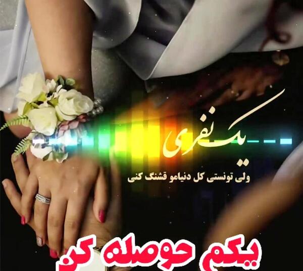 عکس وضعیت واتساپ عاشقانه خاص