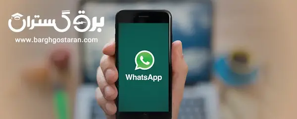 عکس وضعیت واتساپ کجا ذخیره میشه