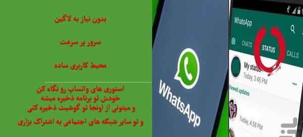 عکس وضعیت واتساپ کجا ذخیره میشه