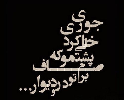 عکس وضعیت واتساپ رفیق نیمه راه