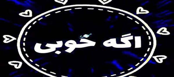 عکس وضعیت واتساپ رفیق نیمه راه