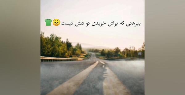 عکس وضعیت واتساپ رفیق نیمه راه