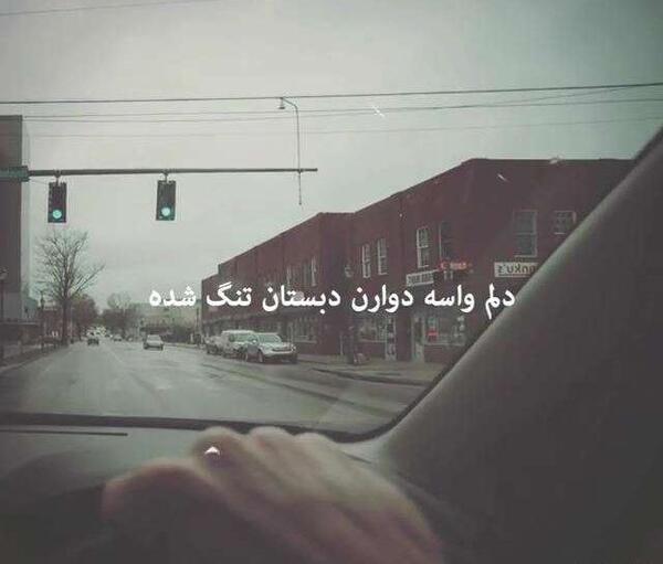 عکس وضعیت واتساپ رفیق نیمه راه