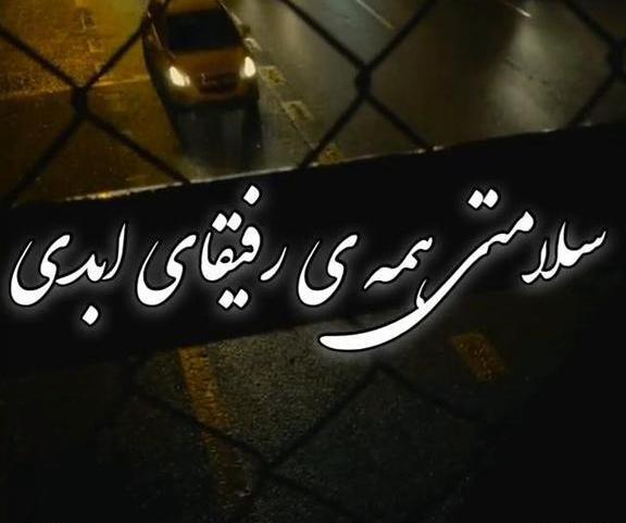 عکس وضعیت واتساپ رفیق با معرفت