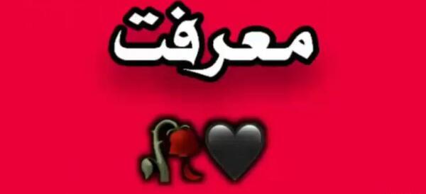 عکس وضعیت واتساپ رفیق با معرفت