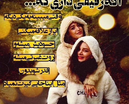 عکس کلیپ برای وضعیت واتساپ رفیق دخترونه