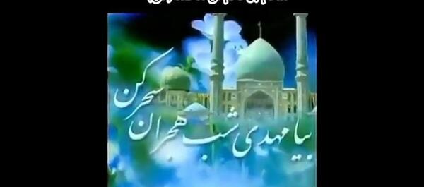 عکس کلیپ روز جمعه امام زمان برای وضعیت واتساپ جدید