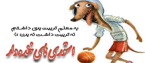 عکس کلیپ طنز خنده دار برای وضعیت واتساپ