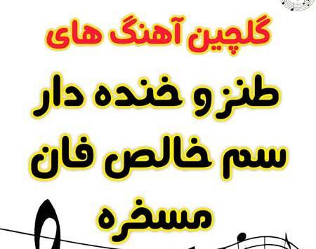 عکس طنز خنده دار برای وضعیت واتساپ