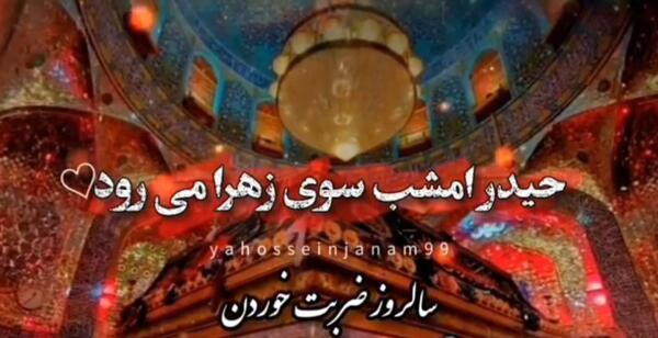 عکس کلیپ ضربت خوردن حضرت علی برای وضعیت واتساپ