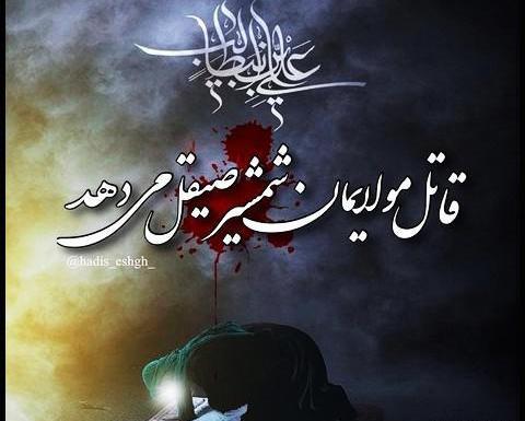 عکس کلیپ ضربت خوردن حضرت علی برای وضعیت واتساپ
