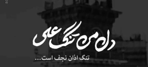 عکس کلیپ ضربت خوردن حضرت علی برای وضعیت واتساپ