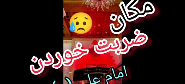 عکس کلیپ ضربت خوردن حضرت علی برای وضعیت واتساپ