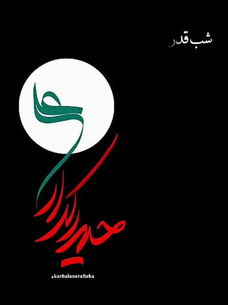 عکس کلیپ ضربت خوردن حضرت علی برای وضعیت واتساپ