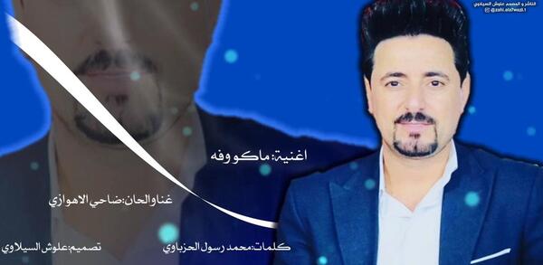 عکس ضاحی الاهوازی وضعیت واتساپ حزین