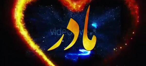 عکس کلیپ مادر برای وضعیت واتساپ دخترونه شاد