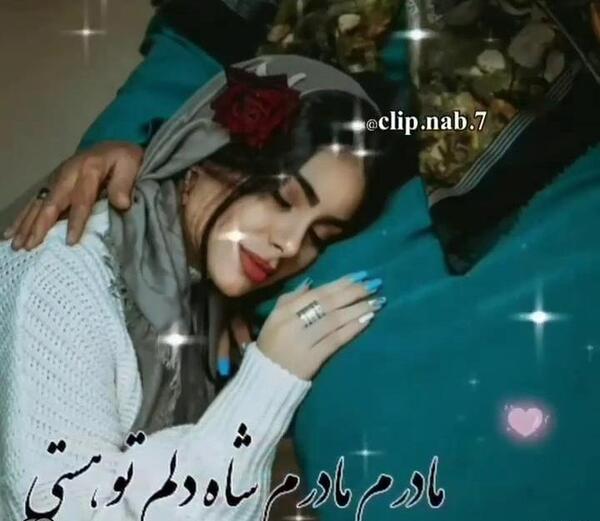 عکس کلیپ مادر برای وضعیت واتساپ دخترونه شاد