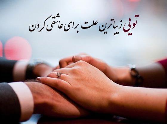 عکس وضعیت واتساپ عاشقانه دونفره شاد