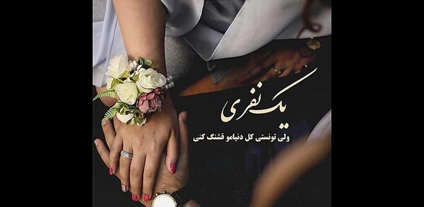 عکس وضعیت واتساپ عاشقانه دونفره شاد