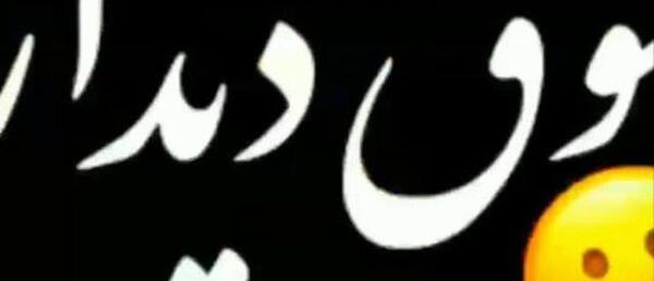 عکس کلیپ عاشقانه وضعیت واتساپ شاد