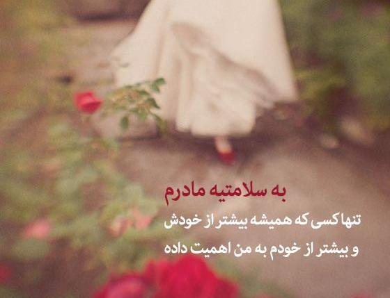عکس وضعیت واتساپ مادر شاد
