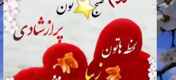 عکس وضعیت واتساپ صبحگاهی