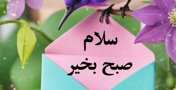 عکس وضعیت واتساپ صبحگاهی