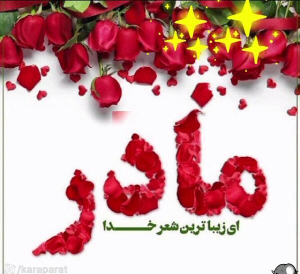 عکس کلیپ مادر برای وضعیت واتساپ شاد